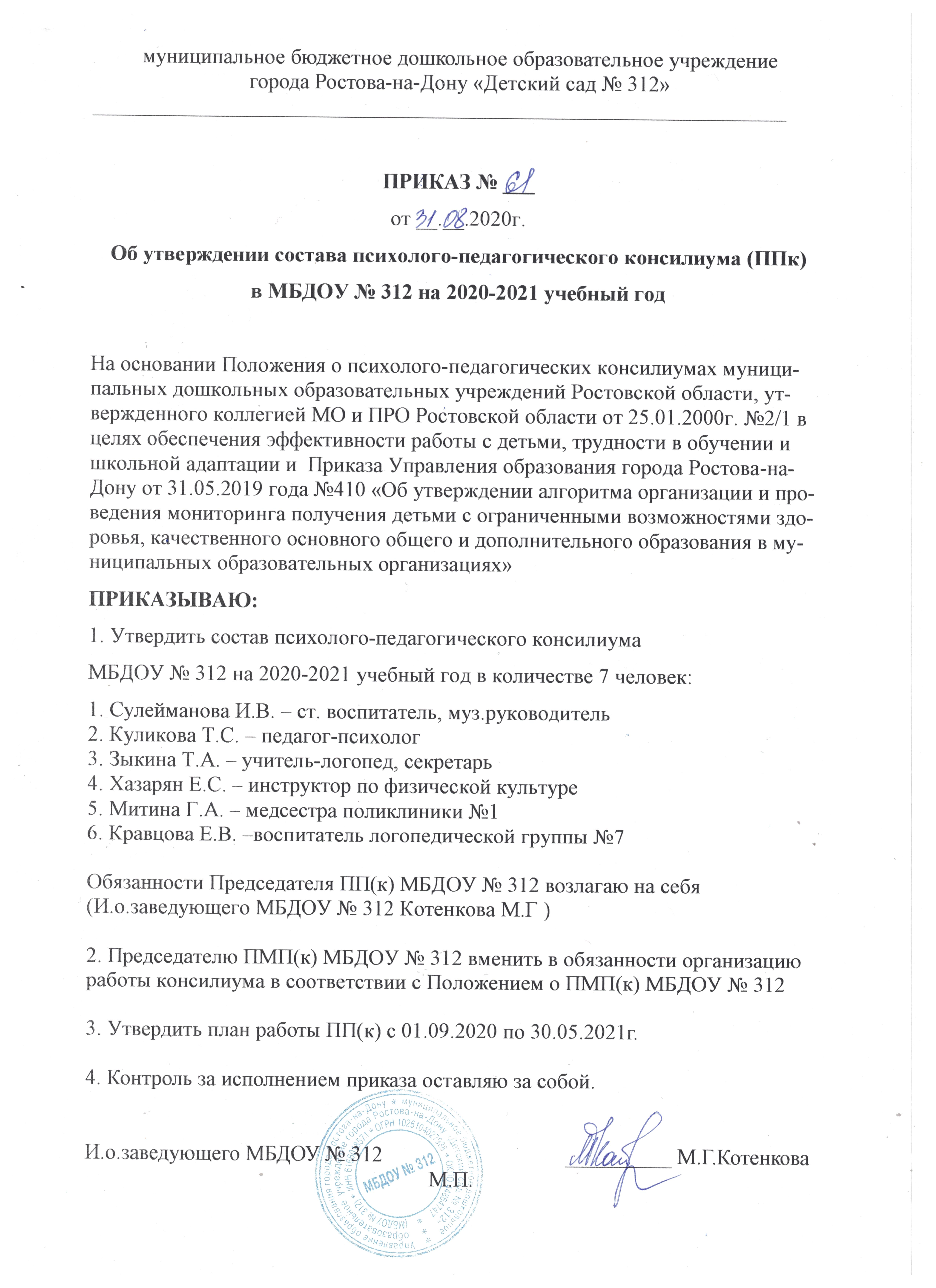 Психолого-медико-педагогическая комиссия Детсад «Катюша» | Детский сад №312  «Катюша» в Ростове-на-Дону